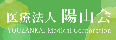 医療法人 陽山会